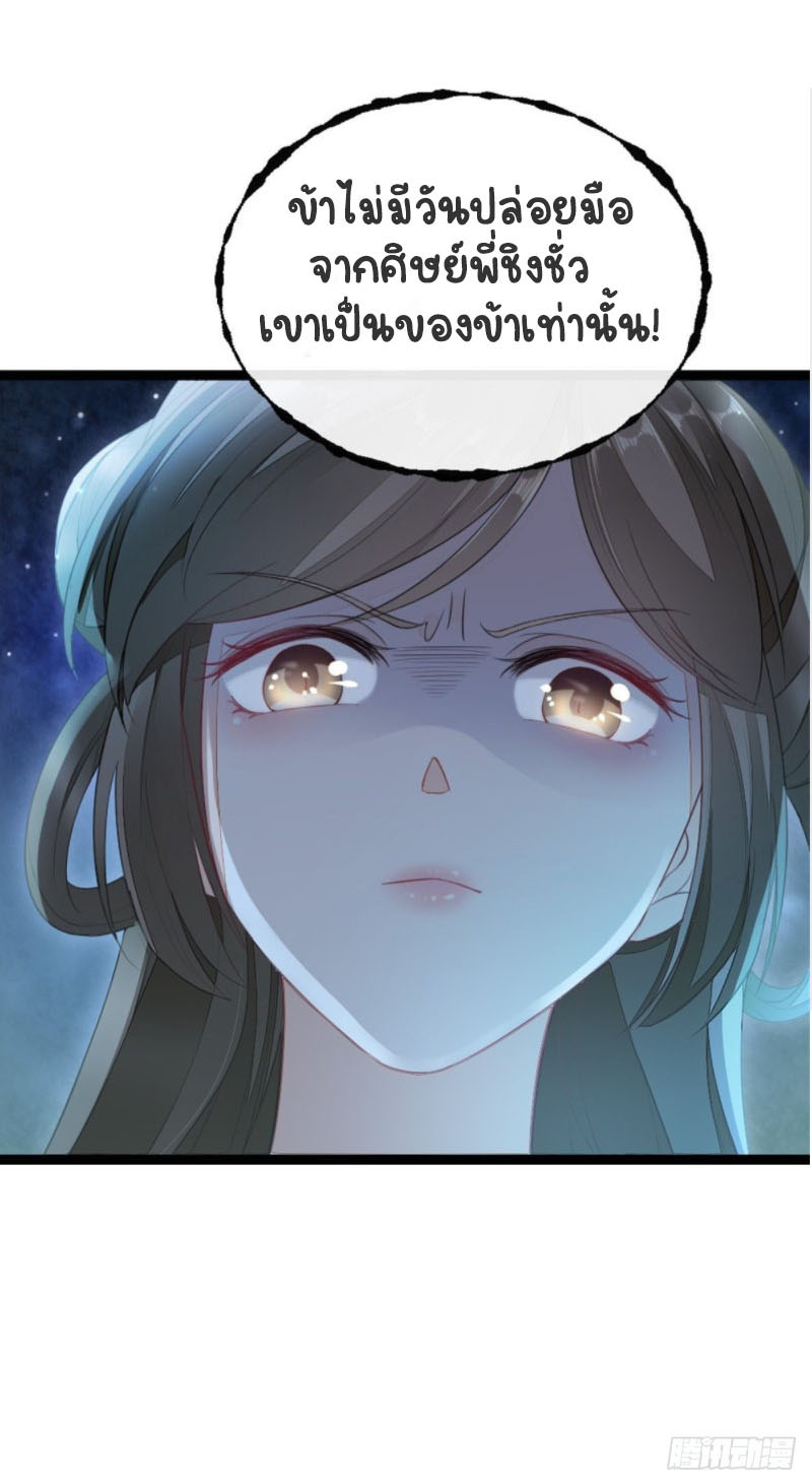 ระบบเปลี่ยนชะตายัยตัวร้าย ตอนที่ 7 หน้า 14