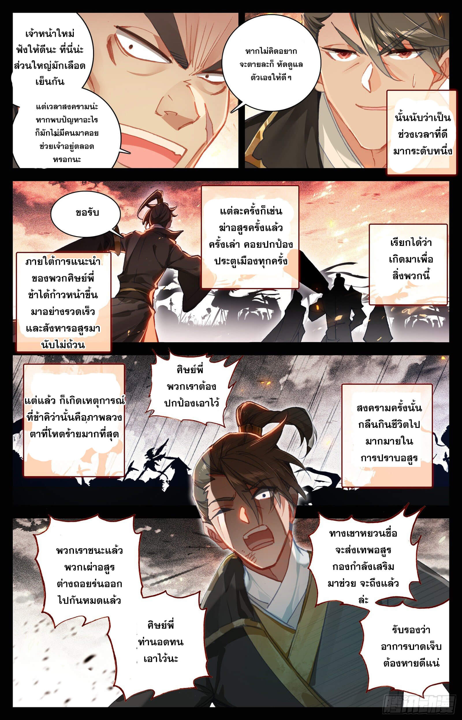 Azure Legacy (ทันจีน) ตอนที่ 98 หน้า 3