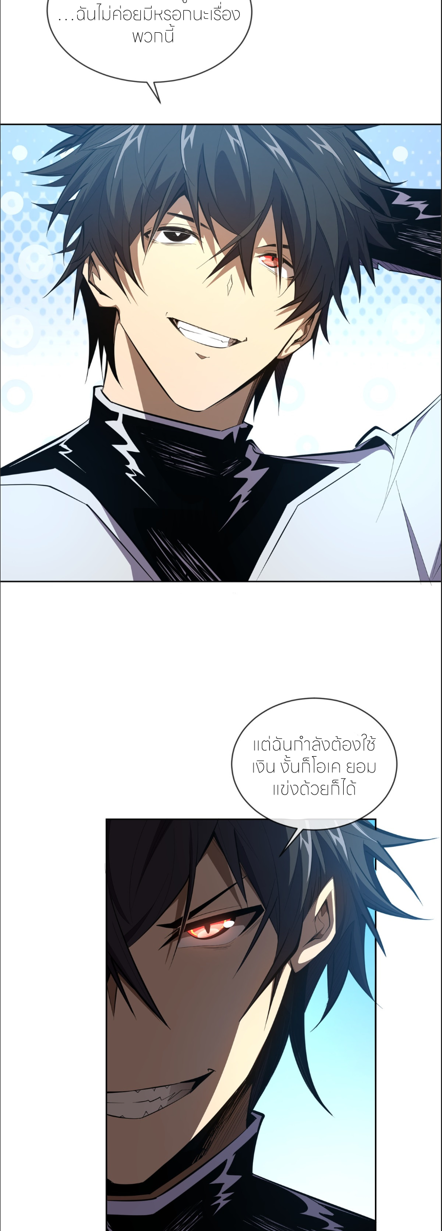 ระบบเติมเงิน คืนให้พิเศษกับตอนตาย ตอนที่ 7 หน้า 9