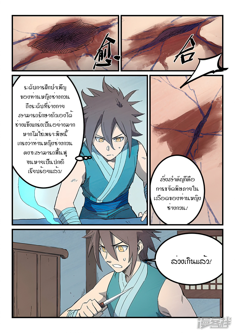Star Martial God Techniquer ตอนที่ 284 หน้า 3