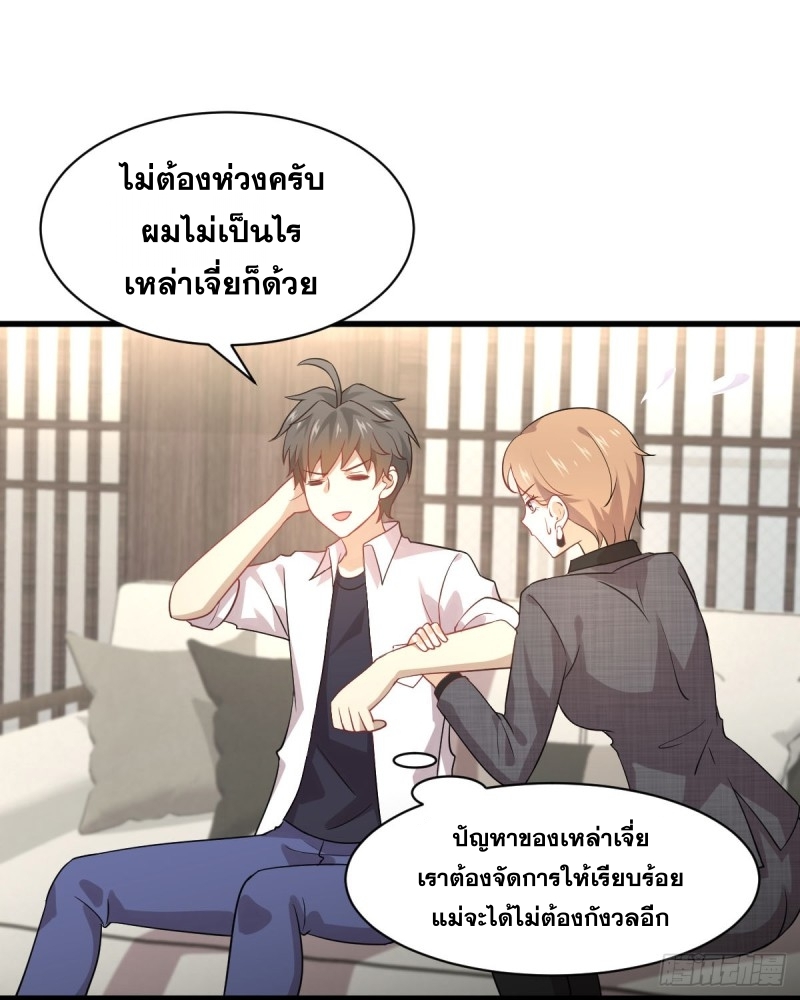 Immortal Swordsman in The Reverse World ข้าเซียนกระบี่ไม่เกาะสตรี ตอนที่ 79 หน้า 12