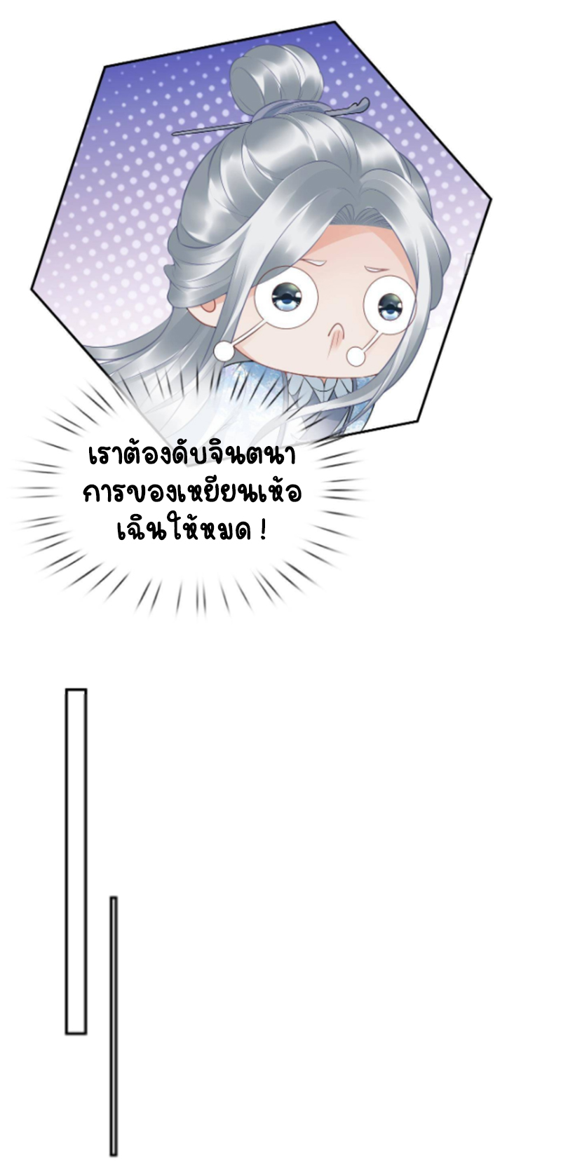 ให้ตายข้าก็จะไม่เป็นอาจารย์ ตอนที่ 71 หน้า 6