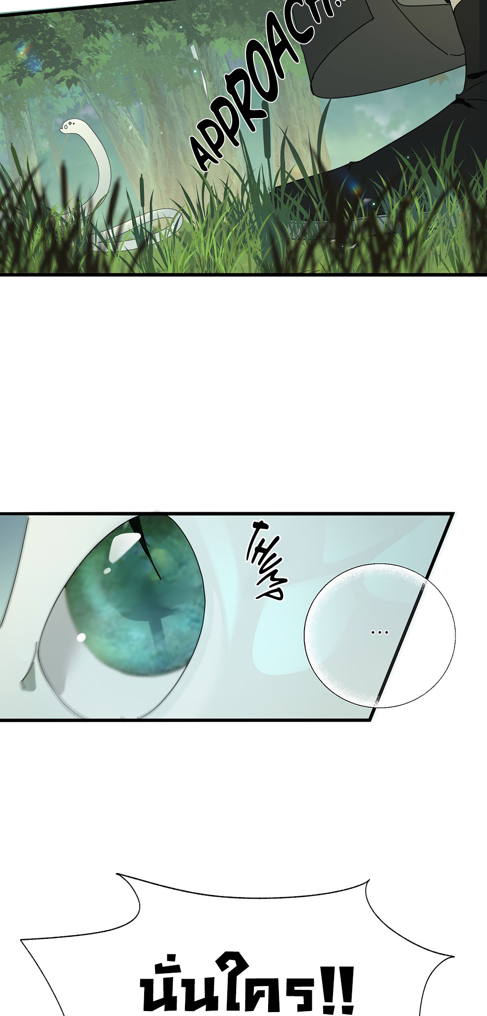 The Snake Demon Wants to Flee - ยุทธการหลบหนีของปีศาจงู ตอนที่ 4 หน้า 16