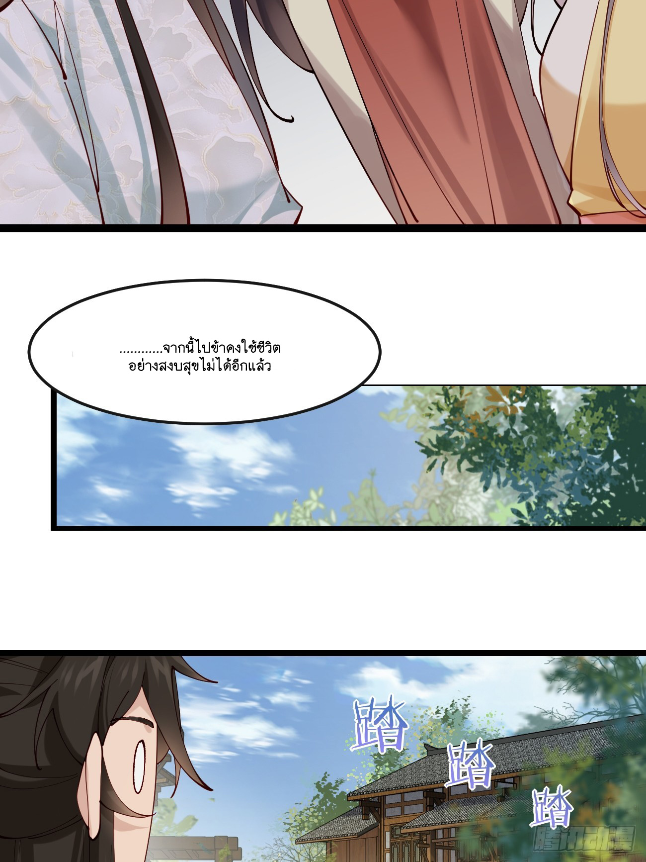 Prince Biexiu ตอนที่ 20 หน้า 7