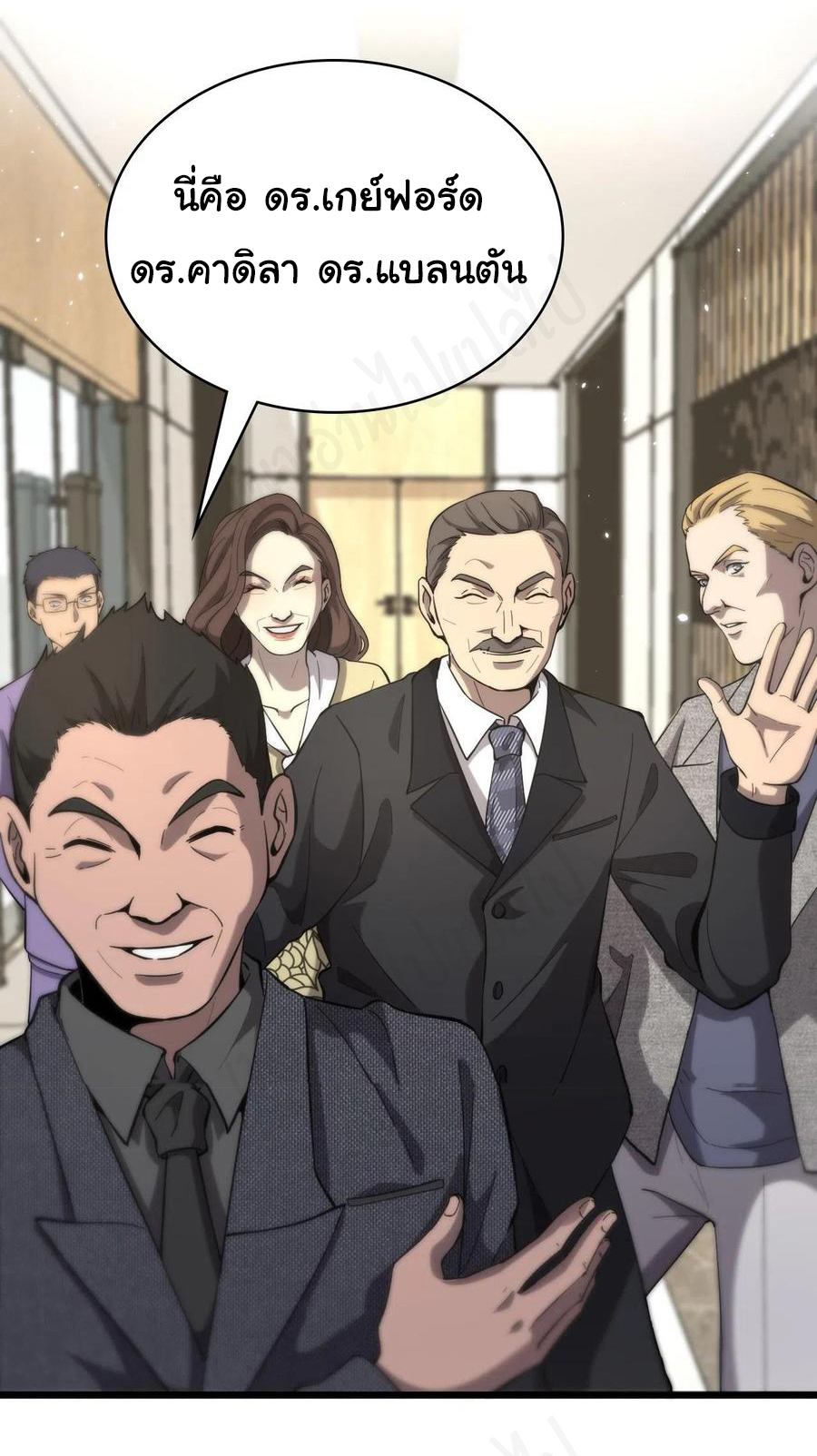 สุดยอดระบบของหมอหลิงหรัน ตอนที่ 109 หน้า 24