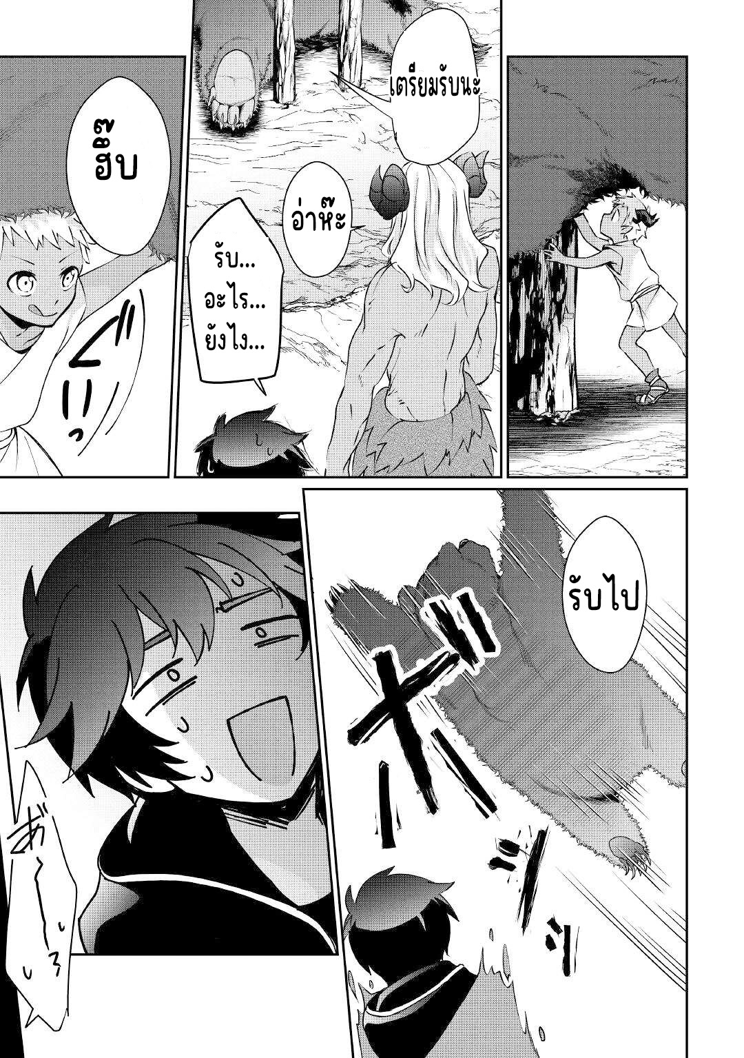 แอชผู้ถูกทอดทิ้งกับดินแดนรกร้าง Daijizen no Mahoutsukai Ashuto, Sutareta Ryouchi de Slow Life ตอนที่ 18 หน้า 9