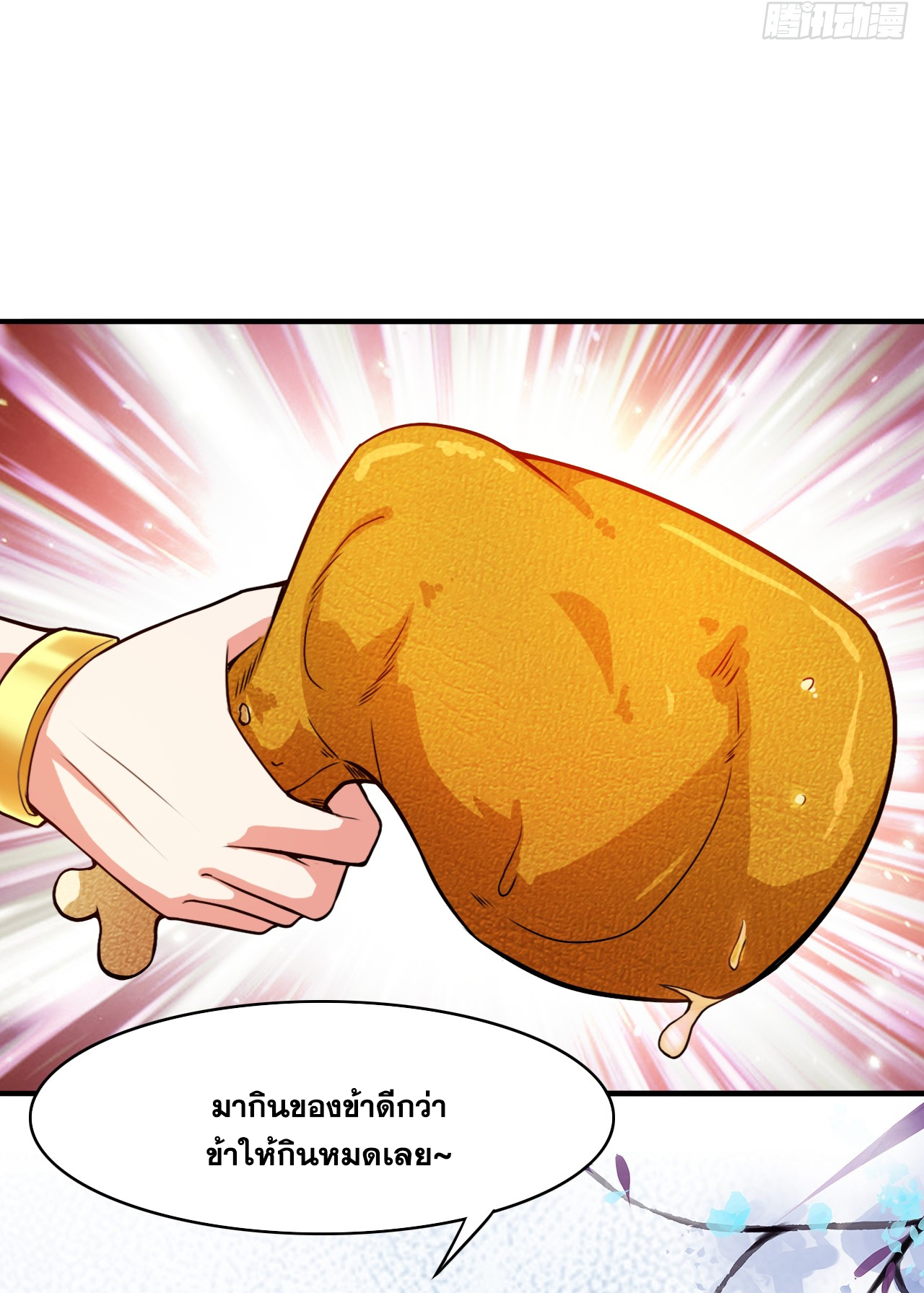 ข้าอยู่อย่างสันโดษมากว่า 100,000 ปี (ทันจีน) ตอนที่ 15 หน้า 13