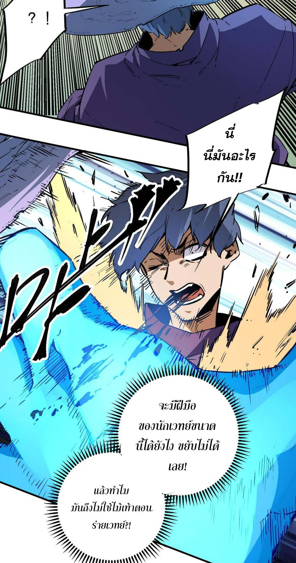 ฉันคือผู้เล่นไร้อาชีพที่สังหารเหล่าเทพ ตอนที่ 28 หน้า 29