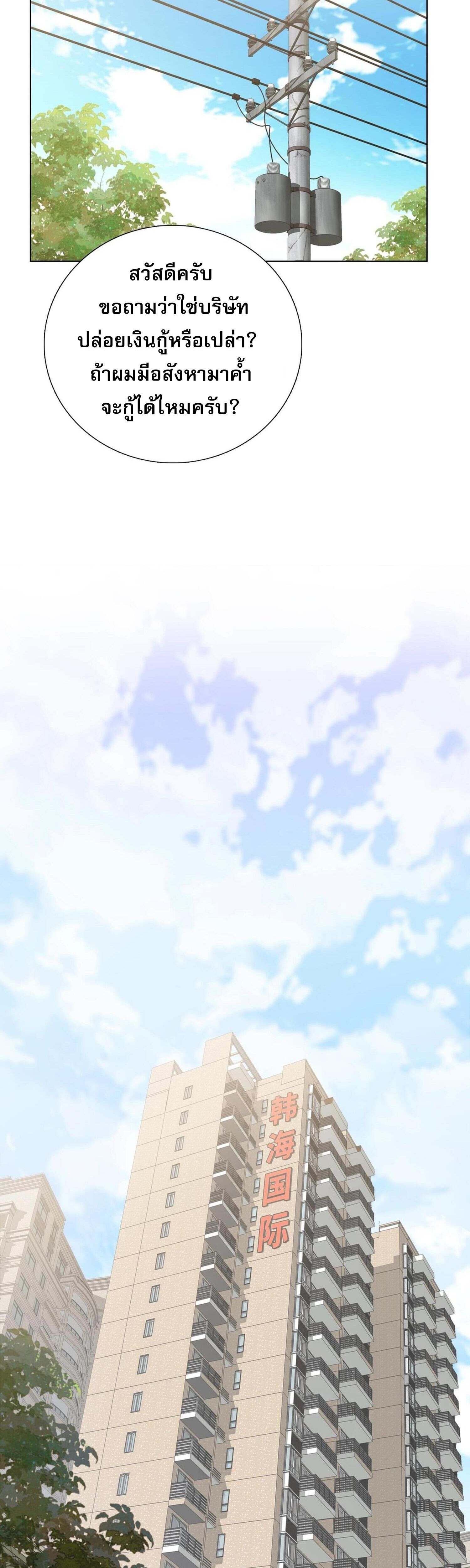 ผู้โหดเหี้ยมวันโลกาวินาศ: กักตุนเสบียงนับล้านล้าน ตอนที่ 4 หน้า 15