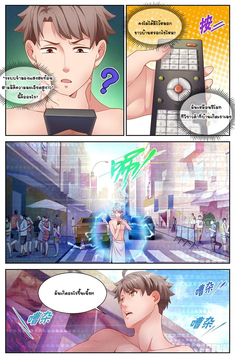 ฉันมีคฤหาสน์ในโลกหลังหายนะ ตอนที่ 30 หน้า 11