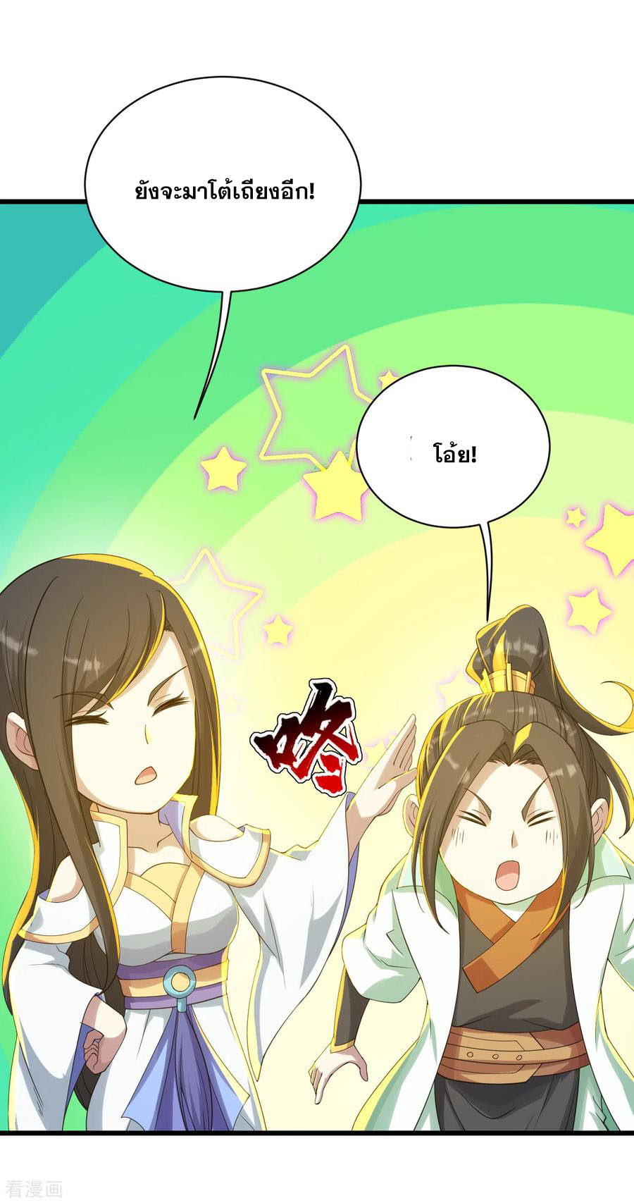 เทพอสูรสยบฟ้า ตอนที่ 139 หน้า 3