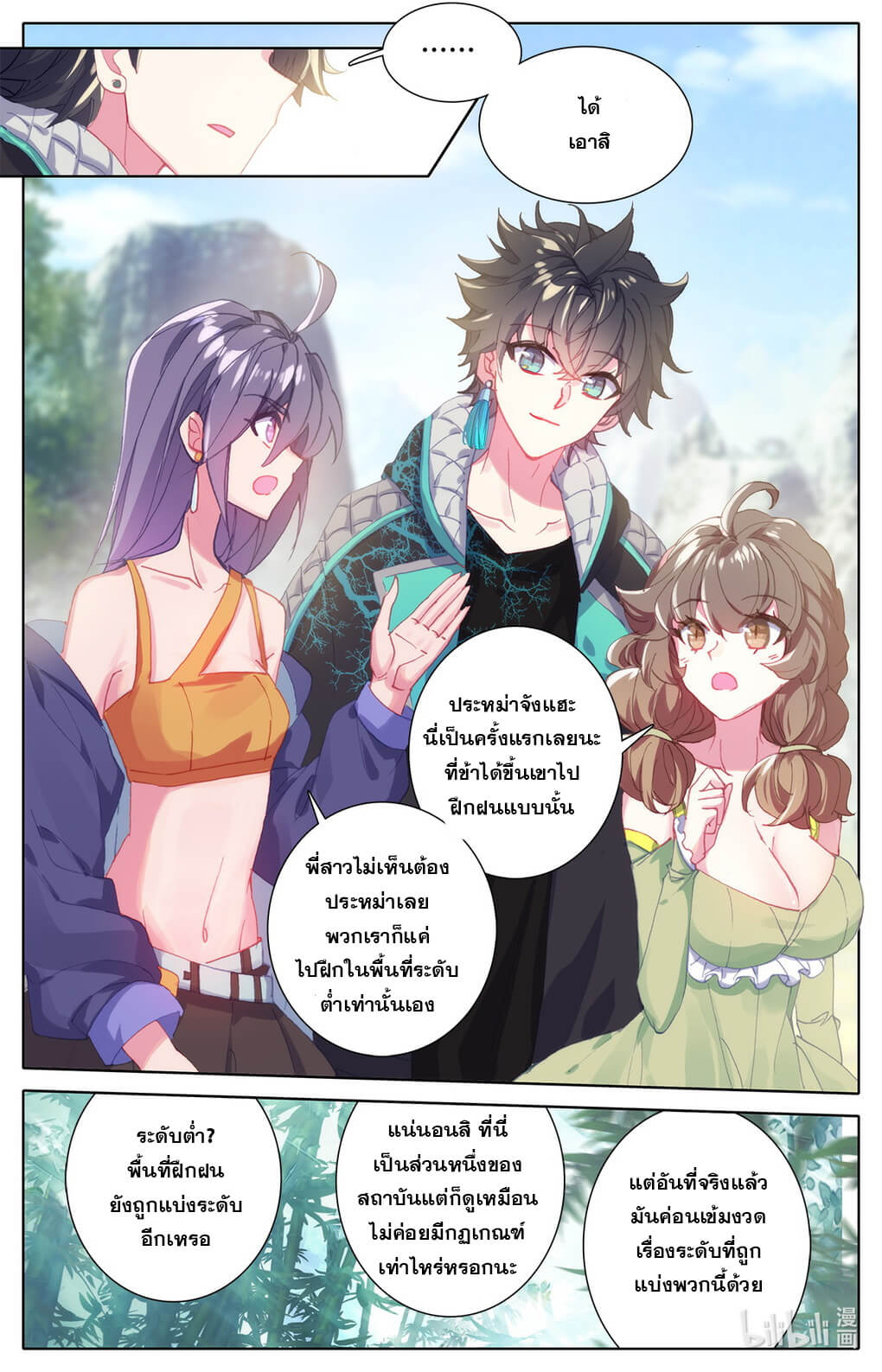 ชาวบ้านที่แข็งแกร่งที่สุดในสถาบันเซียน ตอนที่ 8 หน้า 5