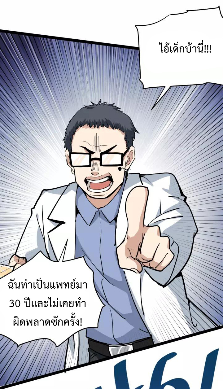หมอเกรียนเซียนพิษ ตอนที่ 37 หน้า 25