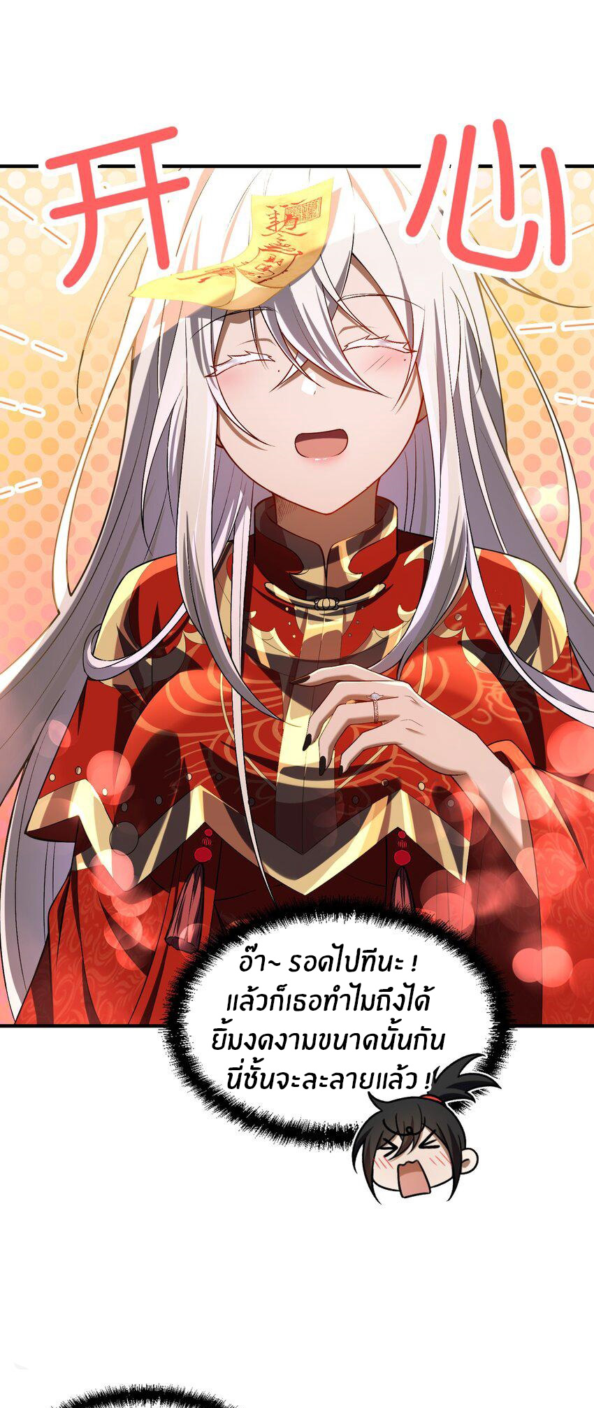 During the live broadcast, I proposed to the female ghost - she really agreed?! ตอนที่ 4 หน้า 21