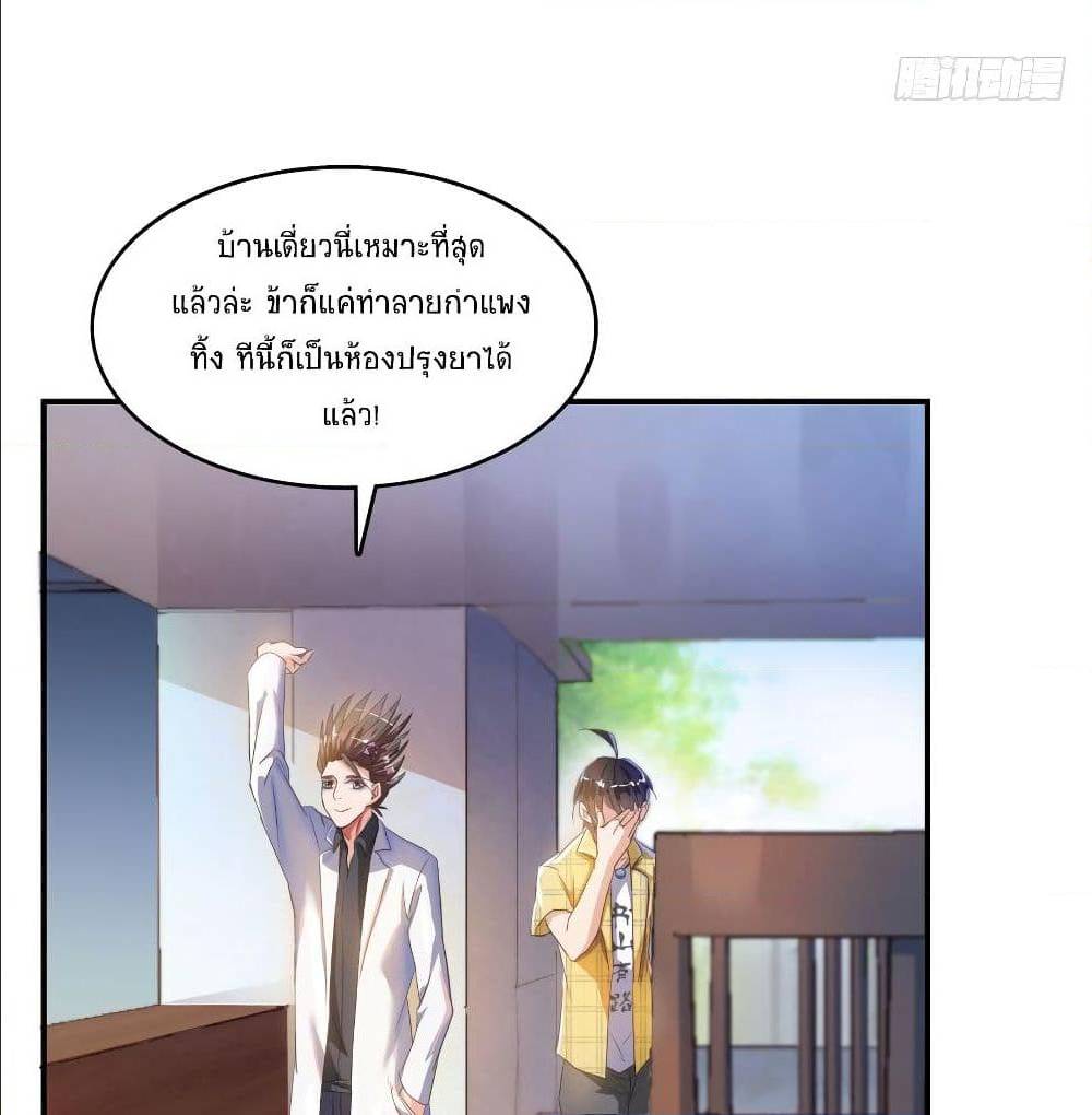 ปล่อยให้เทพเขาคุยกัน ตอนที่ 21 หน้า 57
