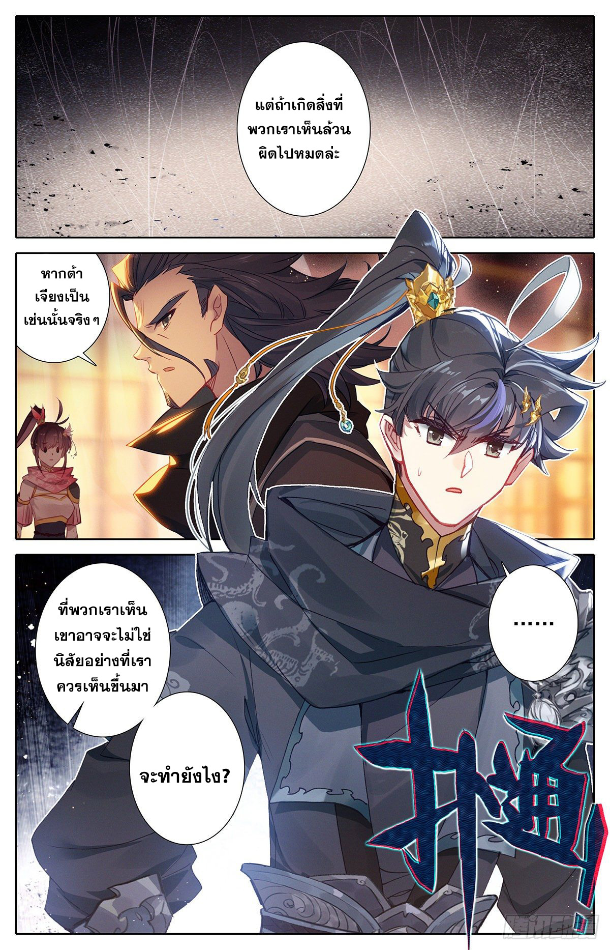 Azure Legacy (ทันจีน) ตอนที่ 133 หน้า 7