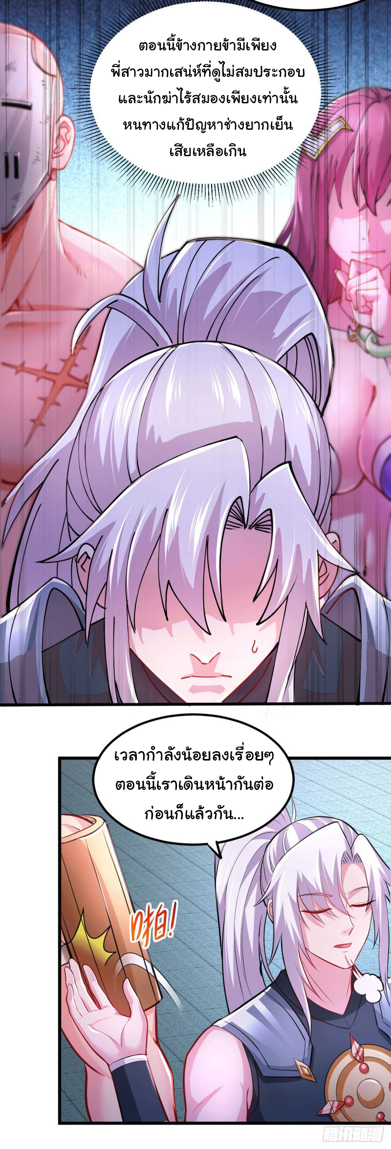 เซียนร้อยรักเขยนี้ขอบ่มเซียนให้พ่อตา-Immortal Husband on The Earth ตอนที่ 73 หน้า 18