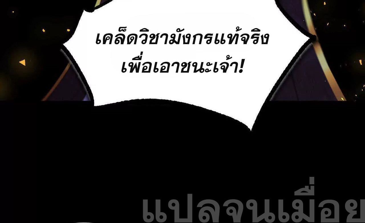ท้าทายดินแดนพระเจ้า ตอนที่ 38 หน้า 32