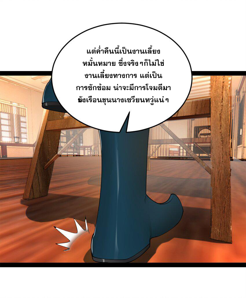 ลูกเขยที่แกร่งสุดในปฐพี (ทันจีน) ตอนที่ 66 หน้า 35