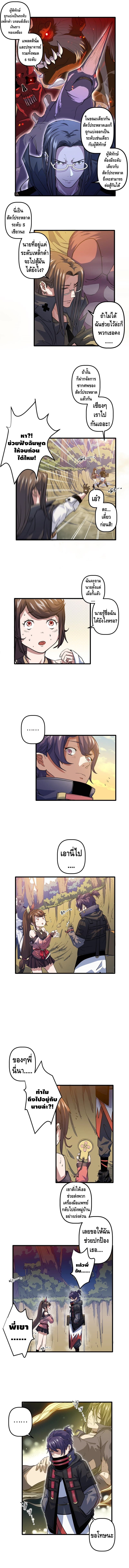 Escort of the End ตอนที่ 3 หน้า 5
