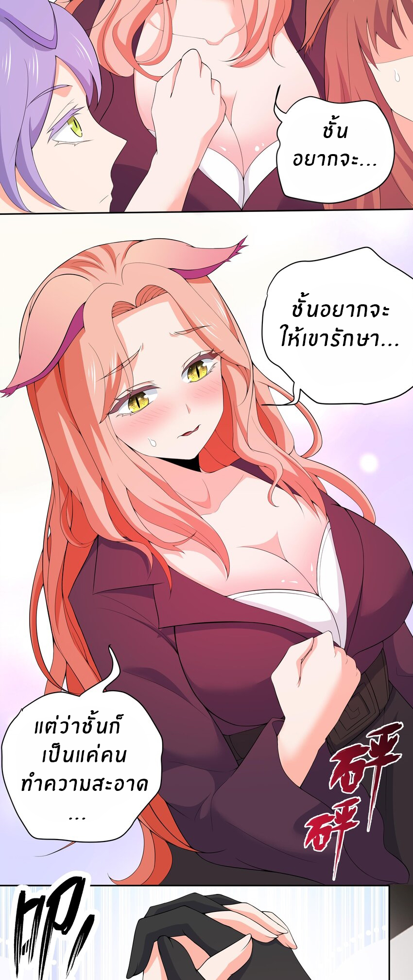 แม่สาวกระต่ายขาว (ชนต้นฉบับ) ตอนที่ 6 หน้า 24