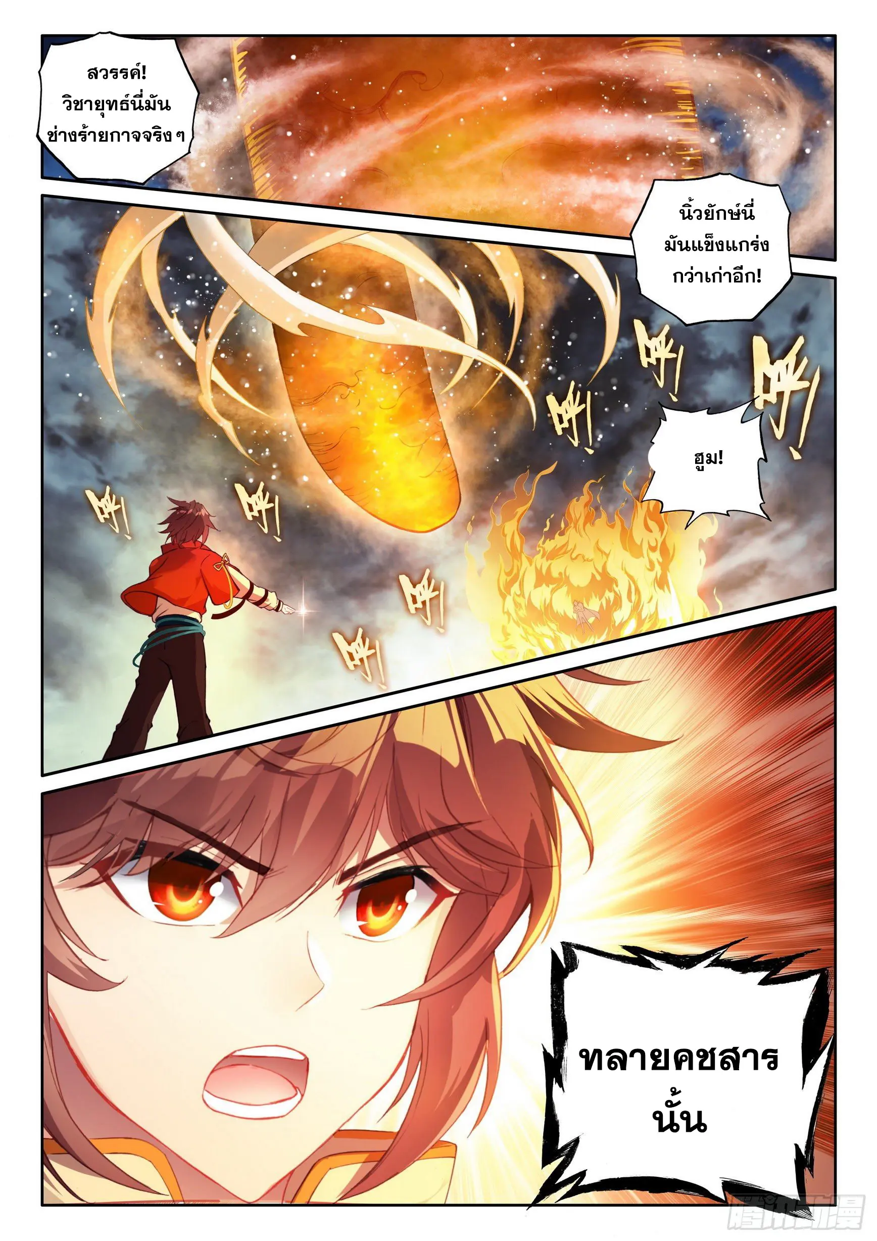 Wu Dong Qian Kun (ทันจีน) ตอนที่ 10 หน้า 6