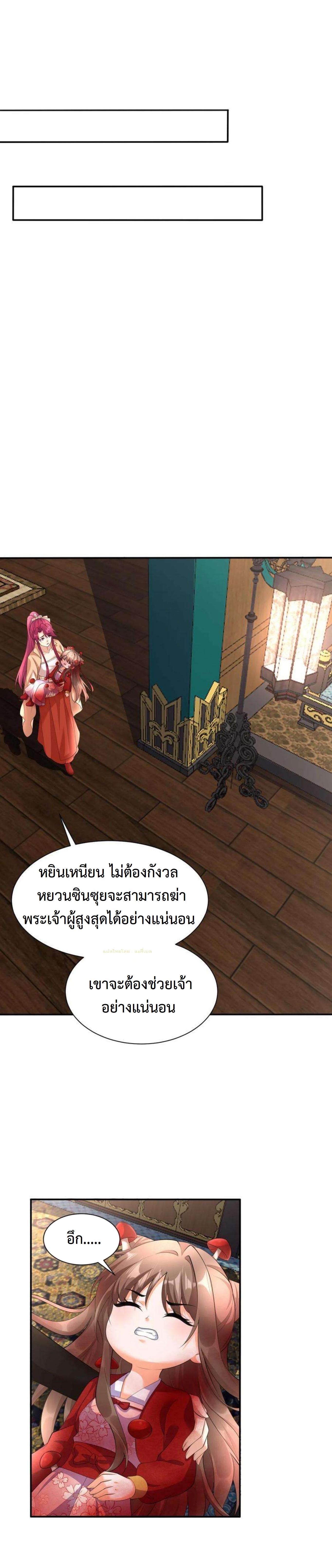 ปีศาจที่ไร้เทียมทานในโลก ตอนที่ 338 หน้า 5