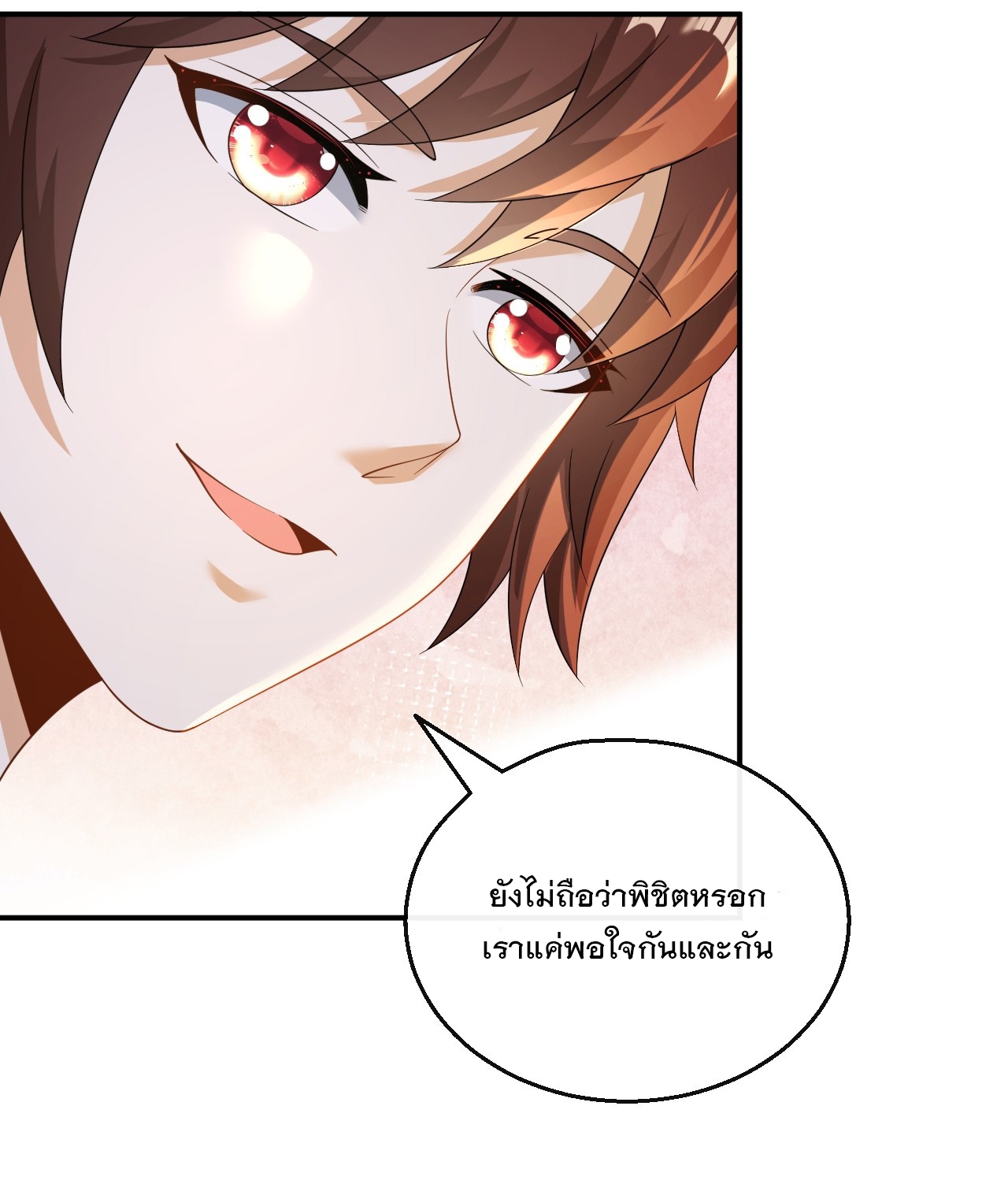 เกิดใหม่เป็นราชาแห่งวงการบันเทิง ตอนที่ 30 หน้า 5