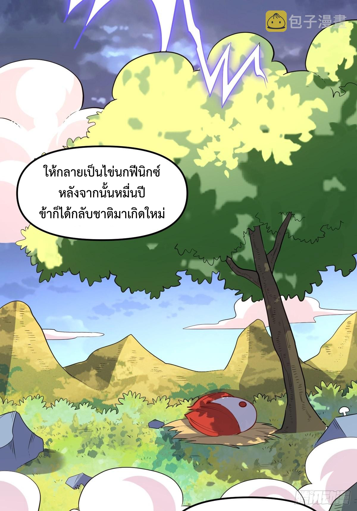 กลายเป็นว่าข้าคือจอมยุทธ์ผู้ยิ่งใหญ่ ตอนที่ 151 หน้า 17