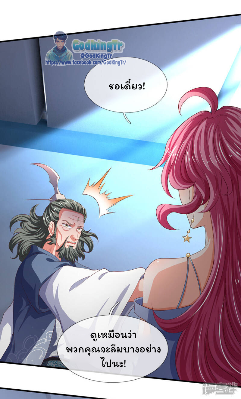 ราชาเทพนิรันดร์ (Eternal god king) ตอนที่ 191 หน้า 10