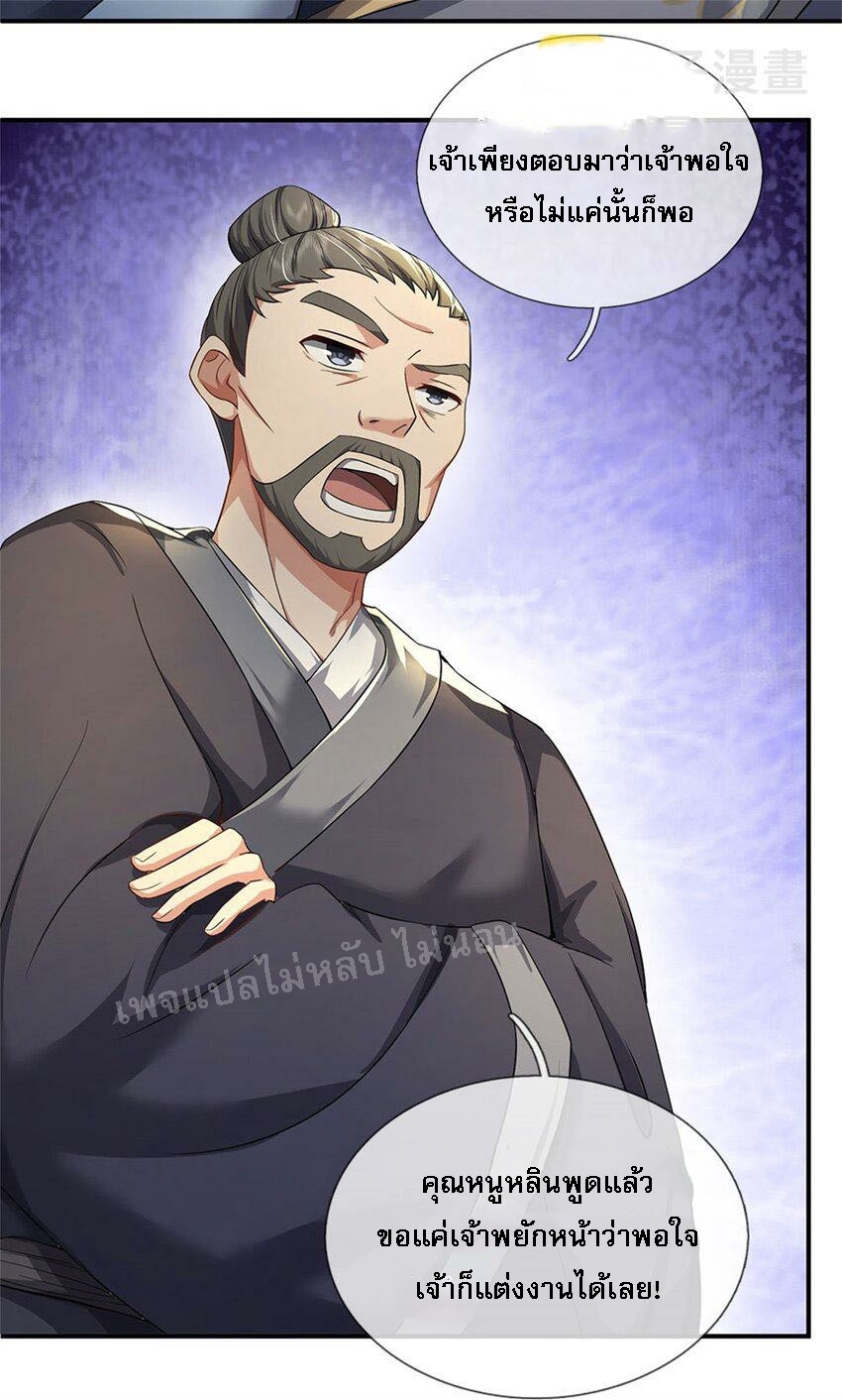 ข้าถูกเลี้ยงดูมาโดยยัยปีศาจ ตอนที่ 4 หน้า 11