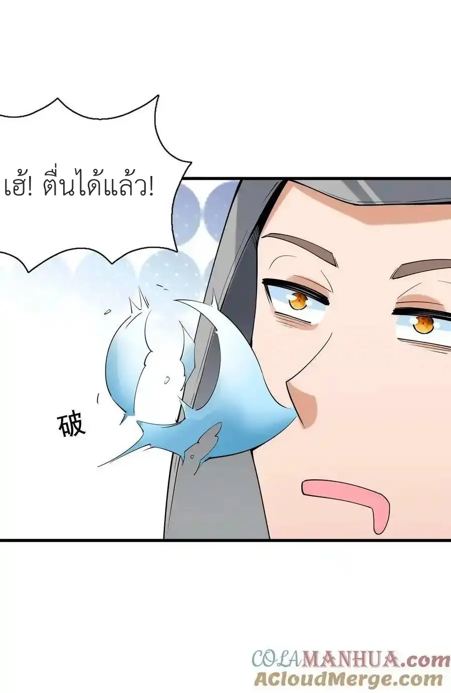 My Harem Is Entirely Female Demon Villains ตอนที่ 105 หน้า 16
