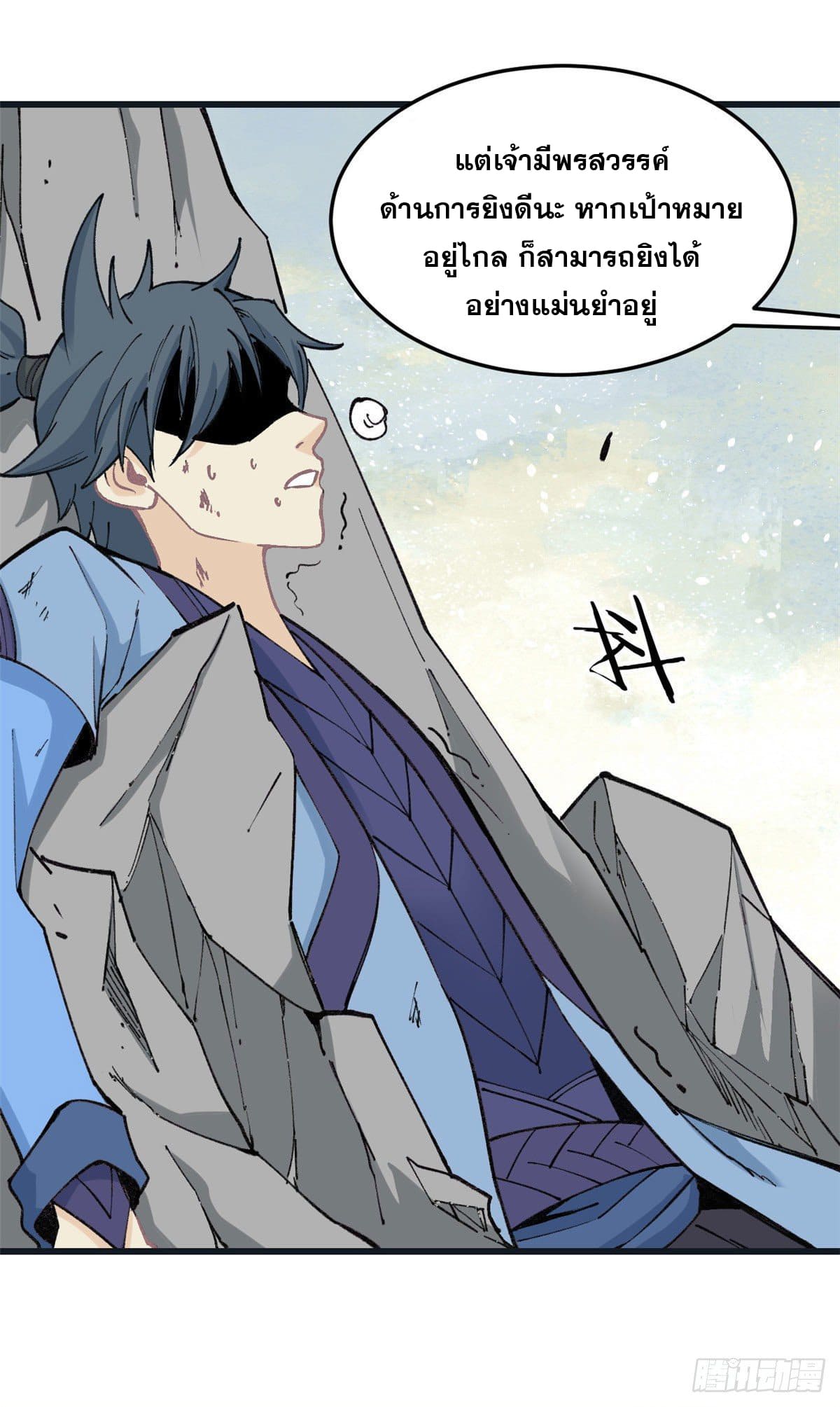 นิกายที่แข็งแกร่งที่สุด (ทันจีน) ตอนที่ 59 หน้า 5