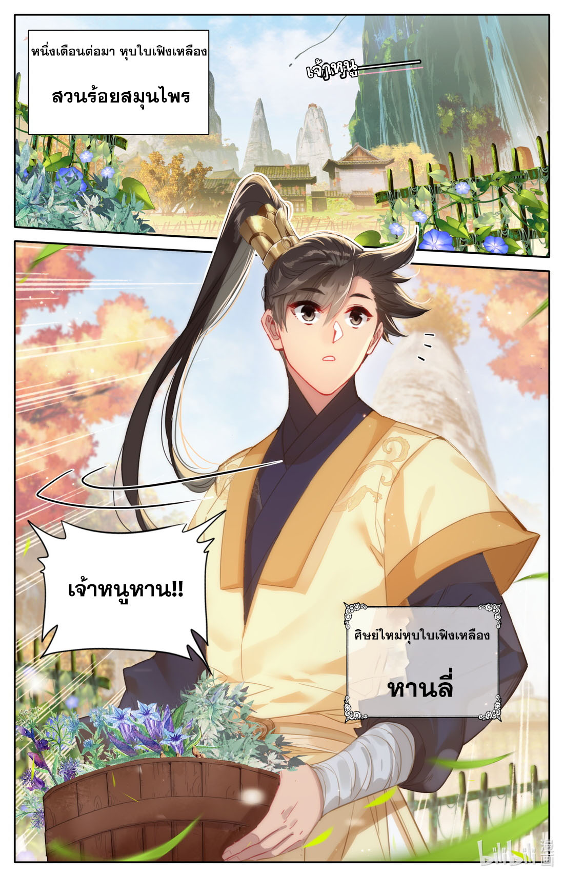 A record of a mortal's journey to immortality(ทันจีน) ตอนที่ 72 หน้า 2