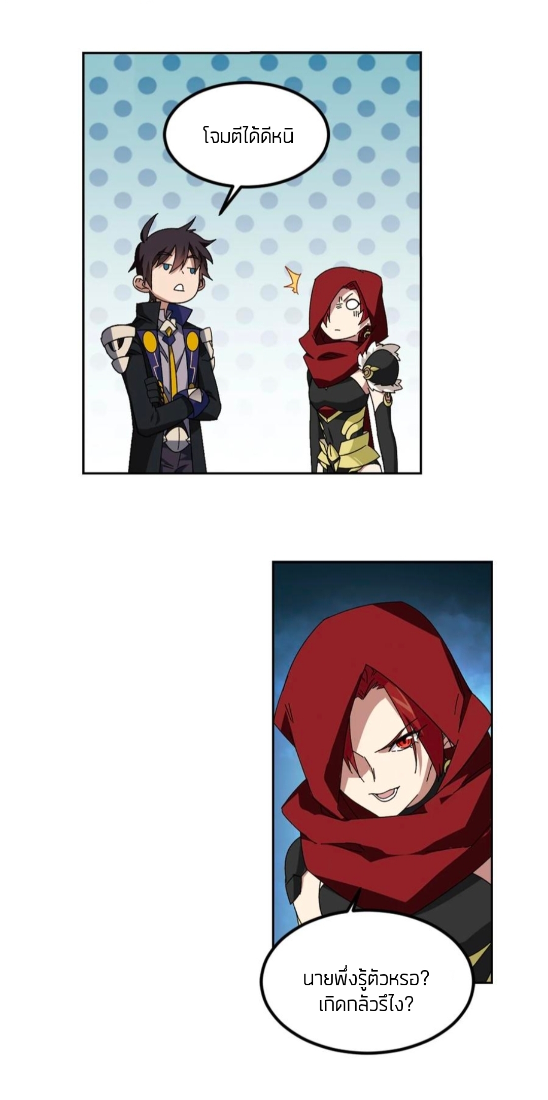 จอมเวทย์กังฟู ตอนที่ 103 หน้า 24