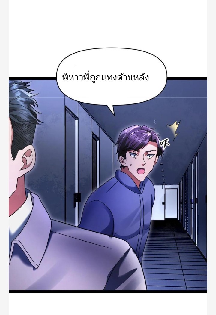 ฉันมีเซฟเฮาว์ในวันโลกาวินาศ ตอนที่ 34 หน้า 4