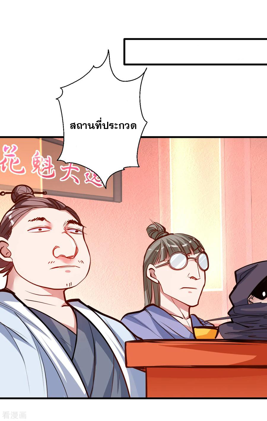 The Strongest Golden Kidney System ตอนที่ 33 หน้า 15