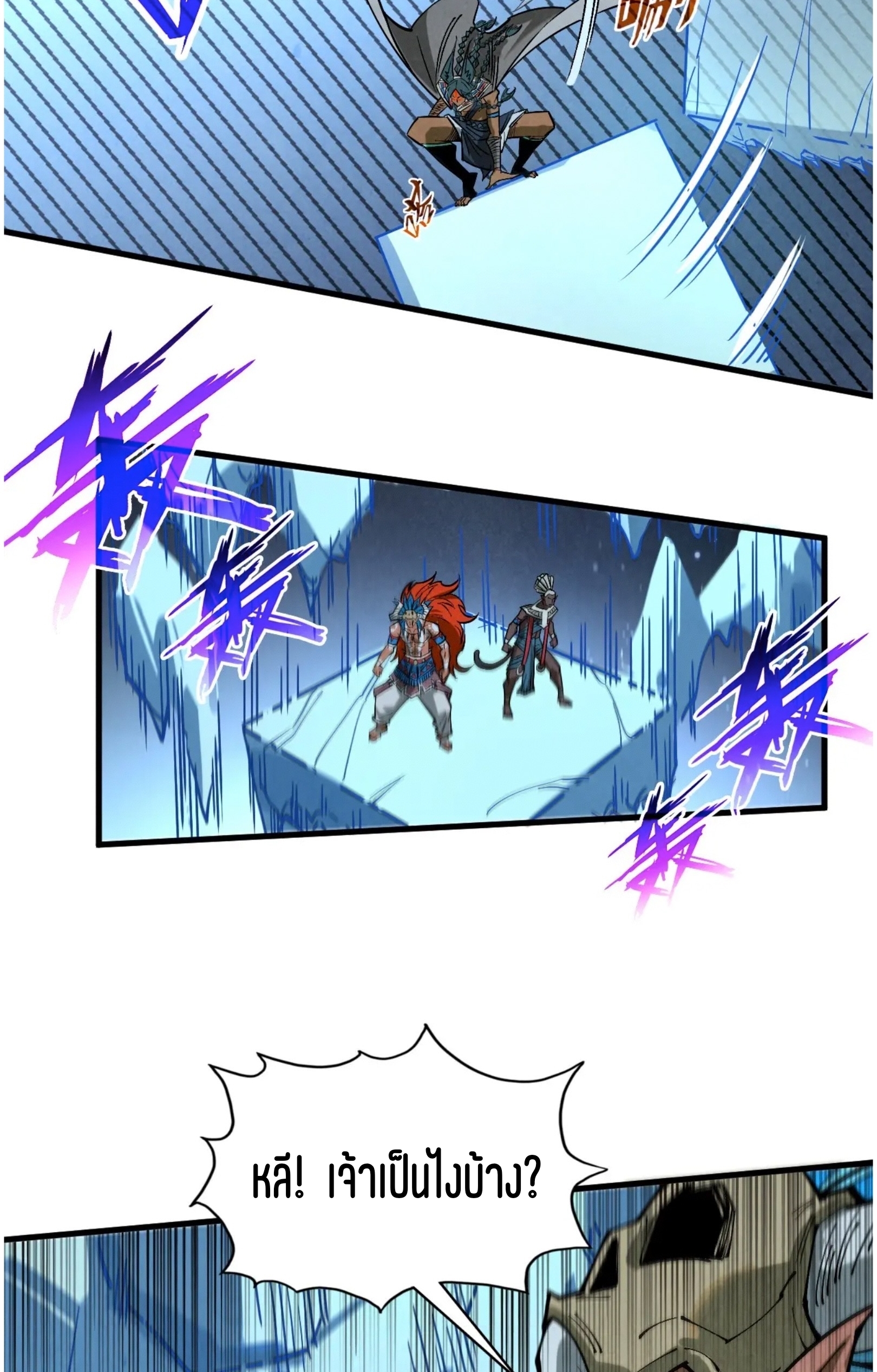 มหาเทพนิรันดร์กาล ตอนที่ 271 หน้า 65