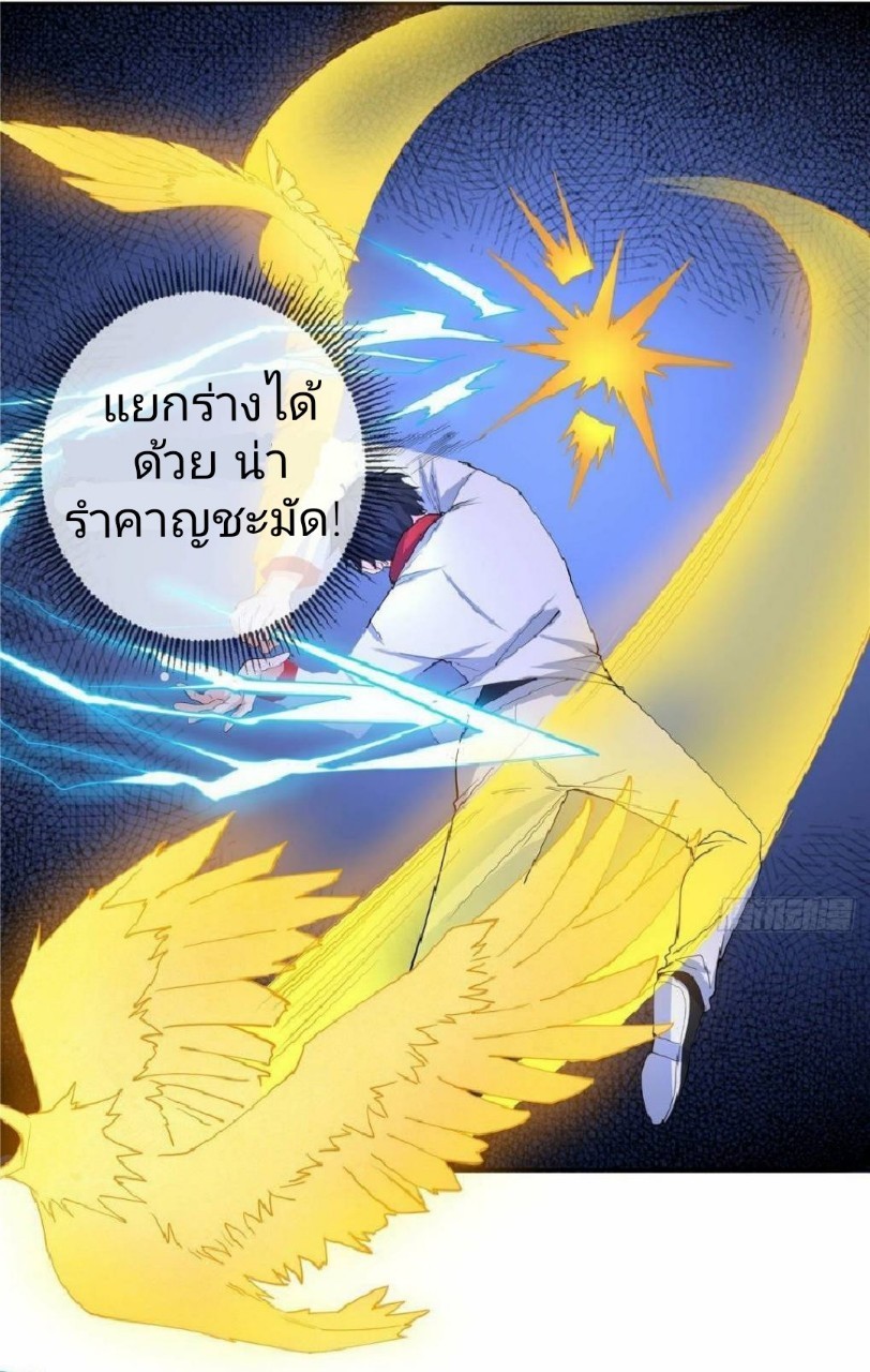 อยู่ดีดีผมก็เป็นลูกเขยราชามังกร ตอนที่ 34 หน้า 18
