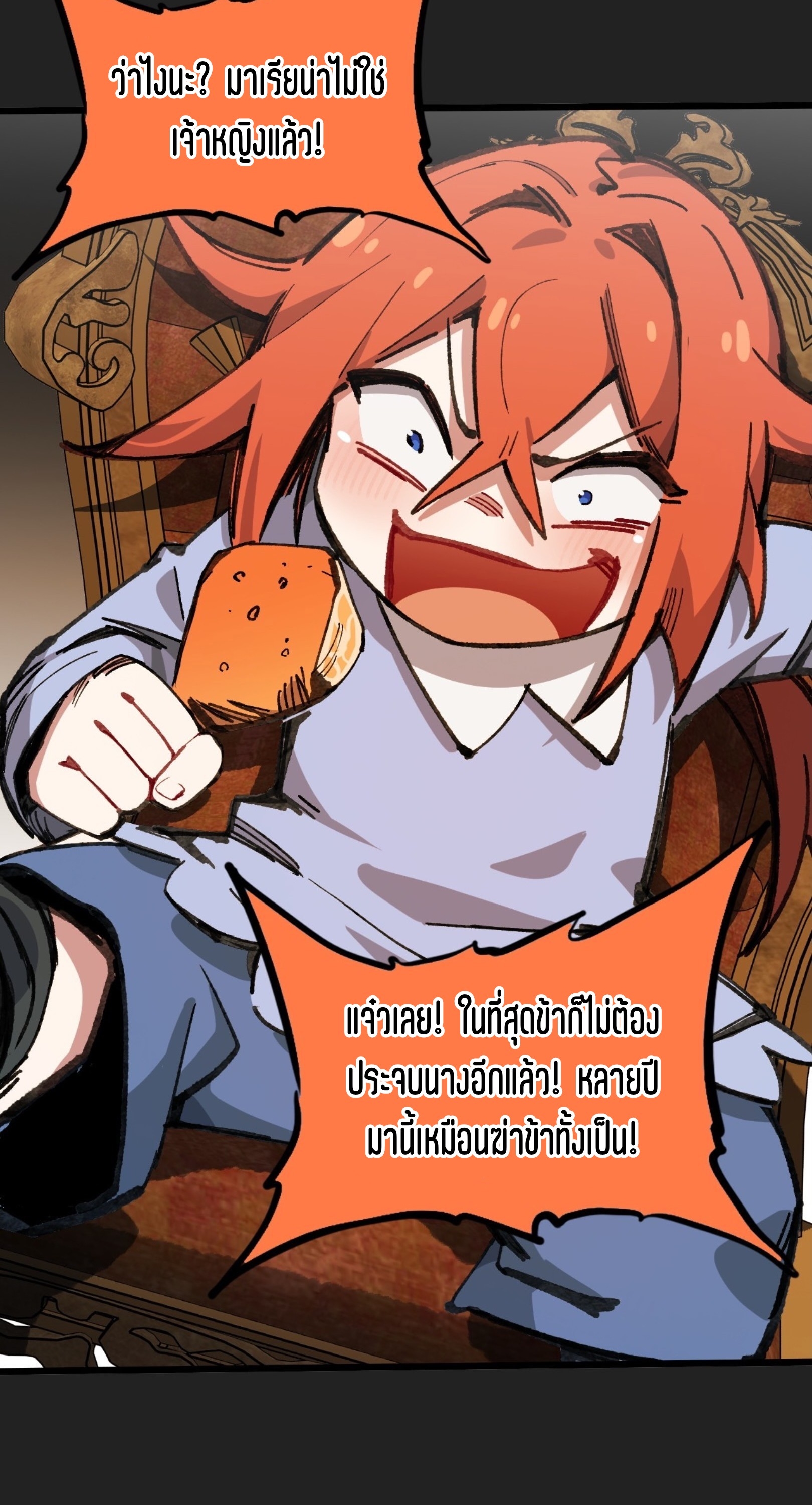 เจ้าหญิงไร้ค่า LV999 ตอนที่ 17 หน้า 4