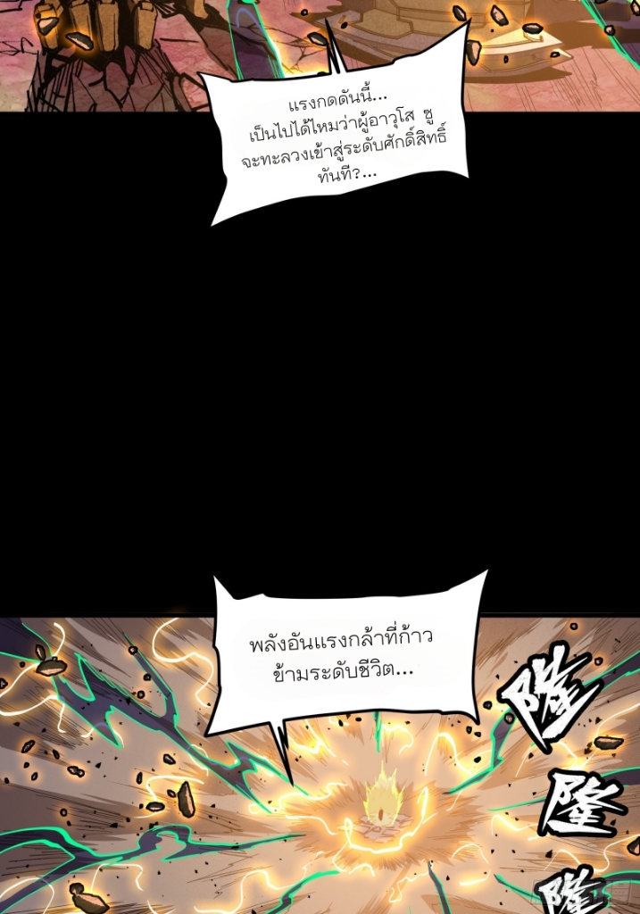 Legend of Star Genera ชนจีน ตอนที่ 57 หน้า 30