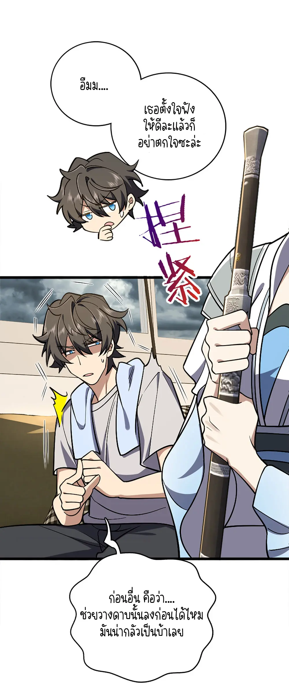 ภรรยาผมเป็นคนเมื่อ1000ปีที่แล้ว My Wife Is From a Thousand Years Ago ตอนที่ 3 หน้า 15