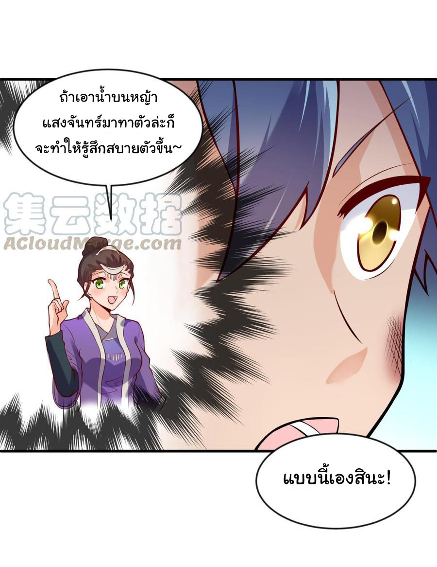 เทพเซียนหมอ ของยัยเทพธิดา ตอนที่ 110 หน้า 18