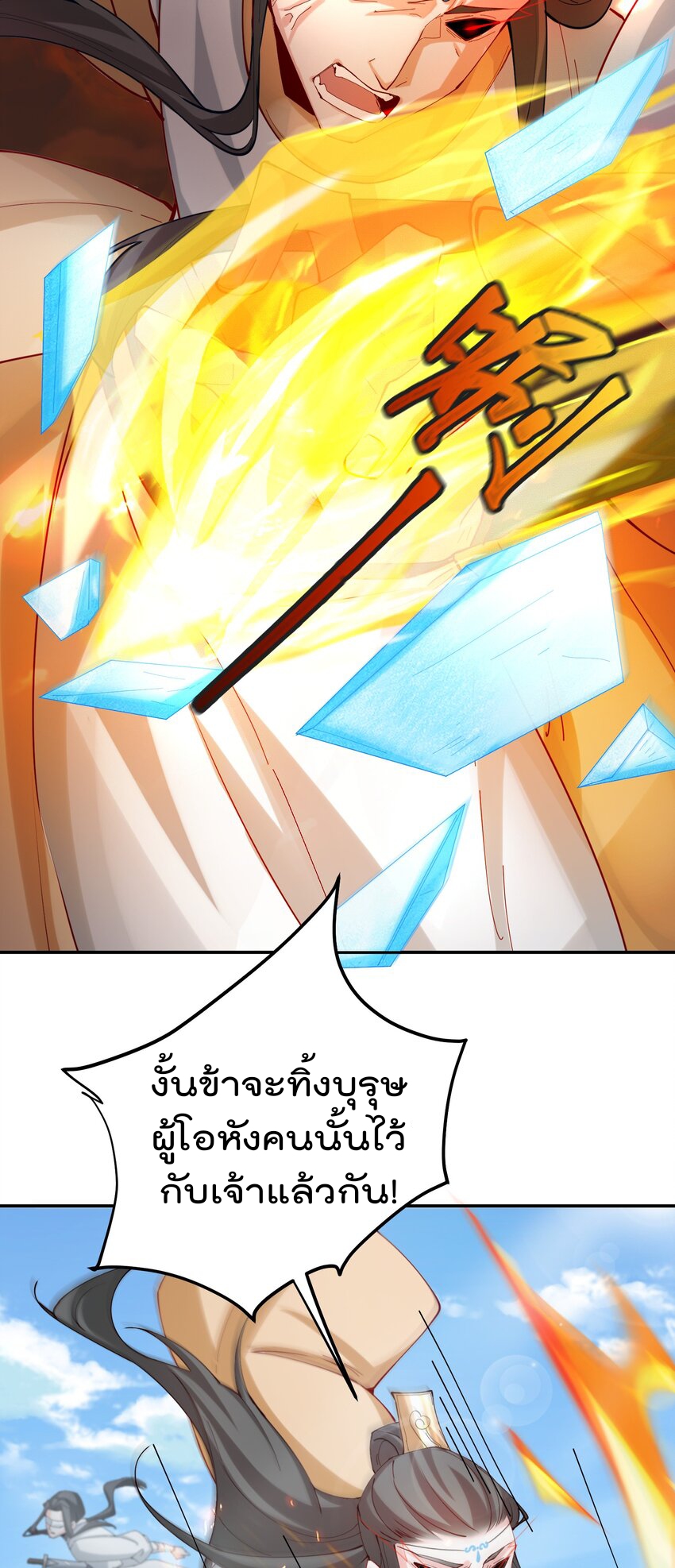 ตัวแปรจุติ ตอนที่ 46 หน้า 32