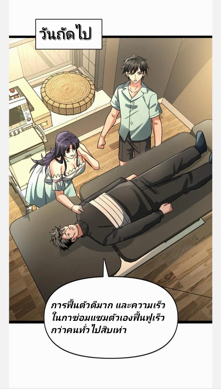 ฉันมีเซฟเฮาว์ในวันโลกาวินาศ ตอนที่ 80 หน้า 28