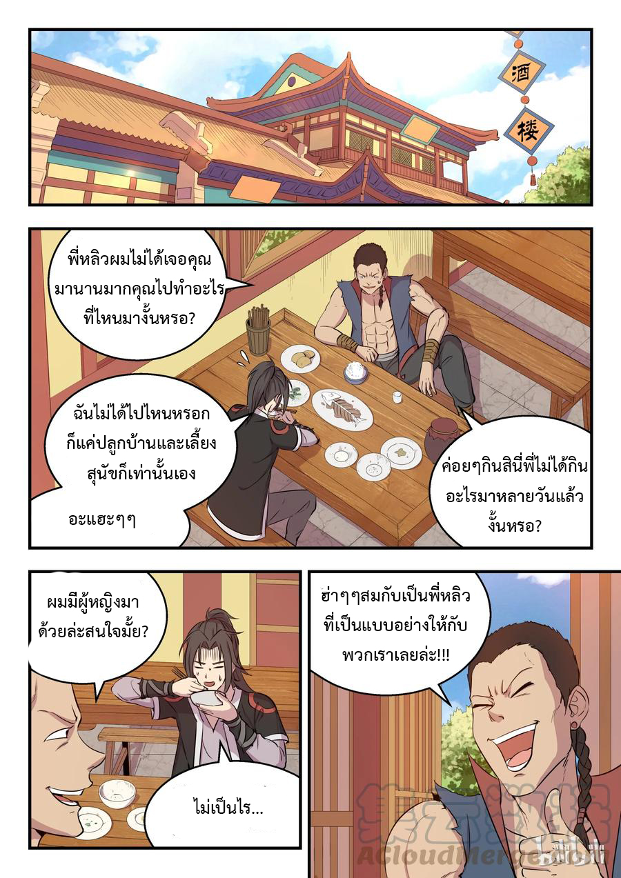 King of Spirit beast - ราชาแห่งสัตว์วิญญาณ ตอนที่ 5 หน้า 16