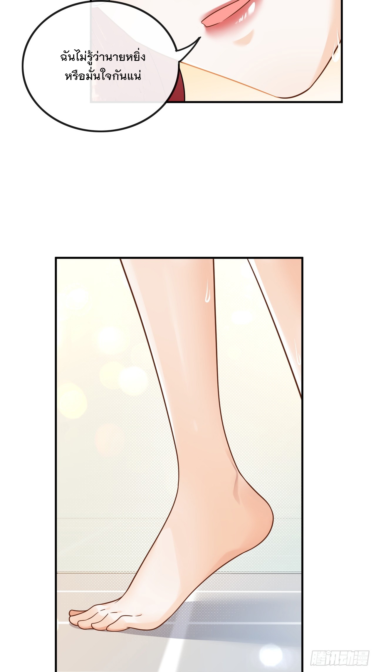 เกิดใหม่เป็นราชาแห่งวงการบันเทิง ตอนที่ 10 หน้า 39