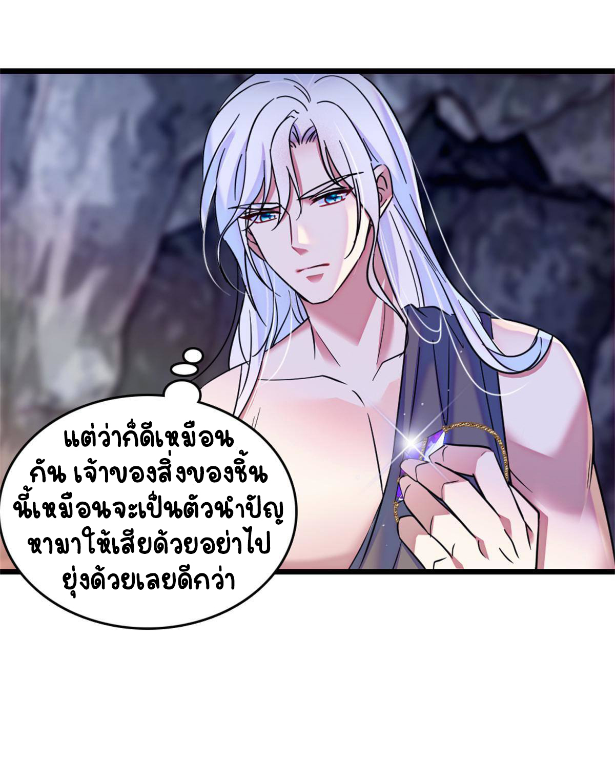 Romance In The Beast World ตอนที่ 57 หน้า 7