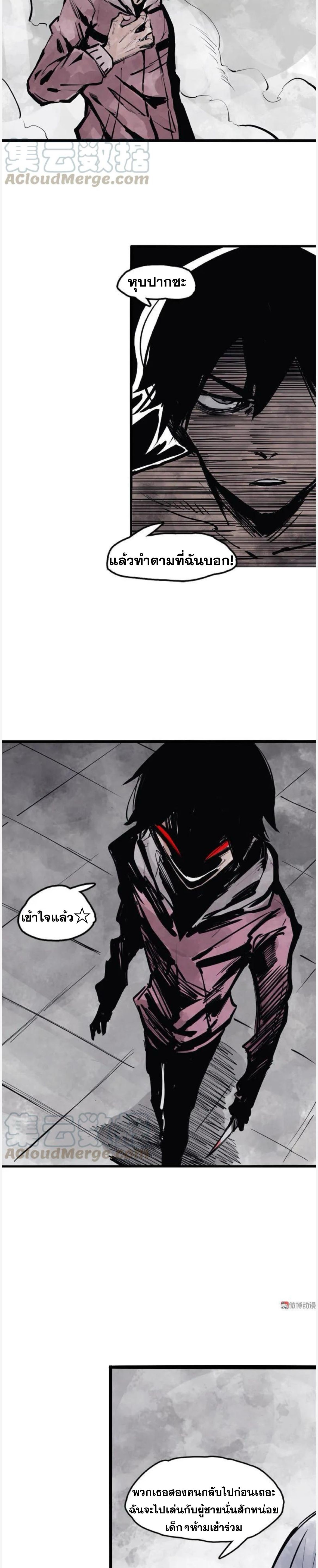 หน้ากากแห่งความจริง ตอนที่ 28 หน้า 7