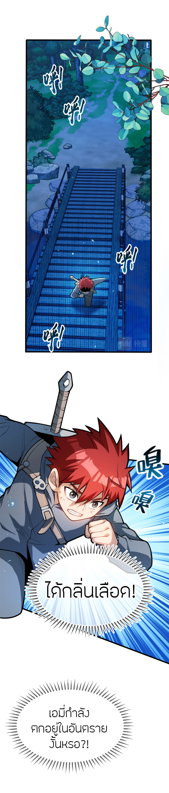การกลับชาติมาเกิดของมังกร ตอนที่ 7 หน้า 2